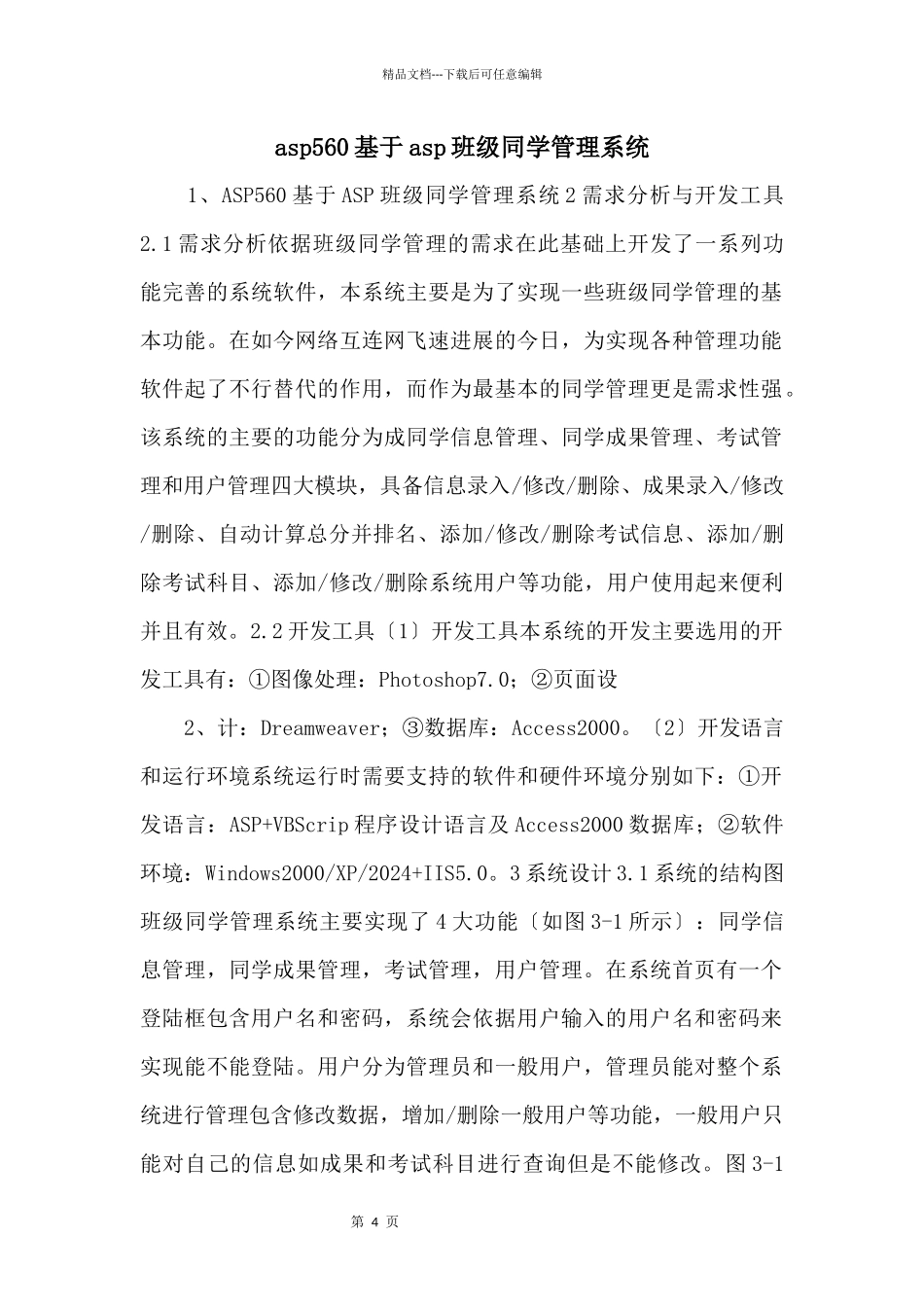 asp560基于asp班级学生管理系统_第1页