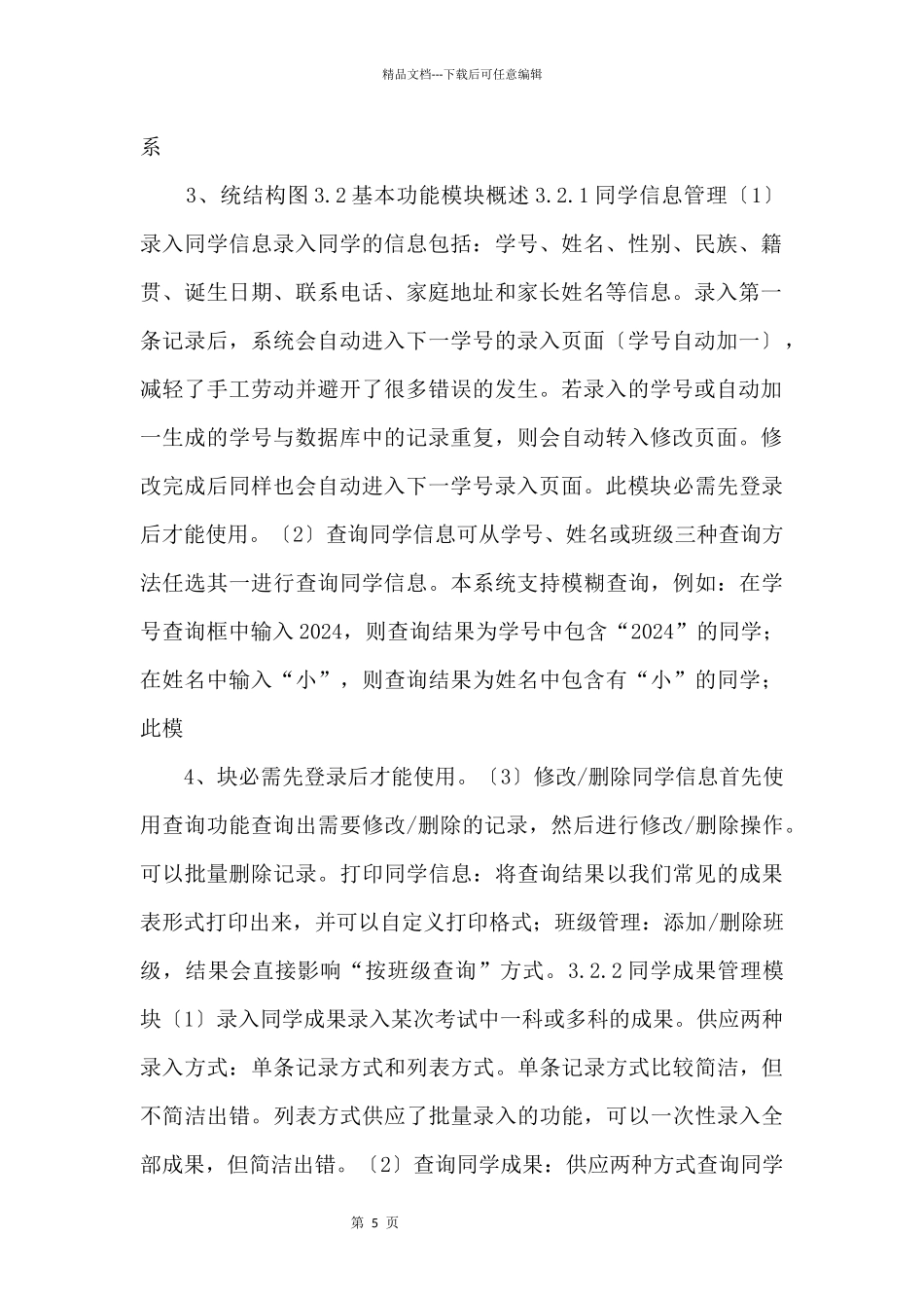 asp560基于asp班级学生管理系统_第2页