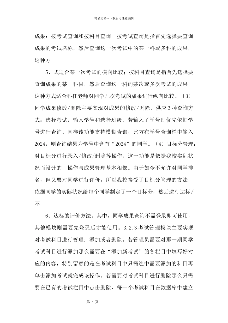 asp560基于asp班级学生管理系统_第3页