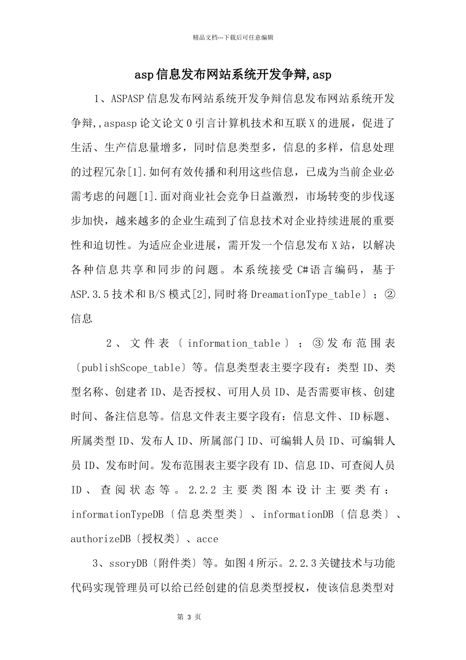 asp信息发布网站系统开发研究_第1页