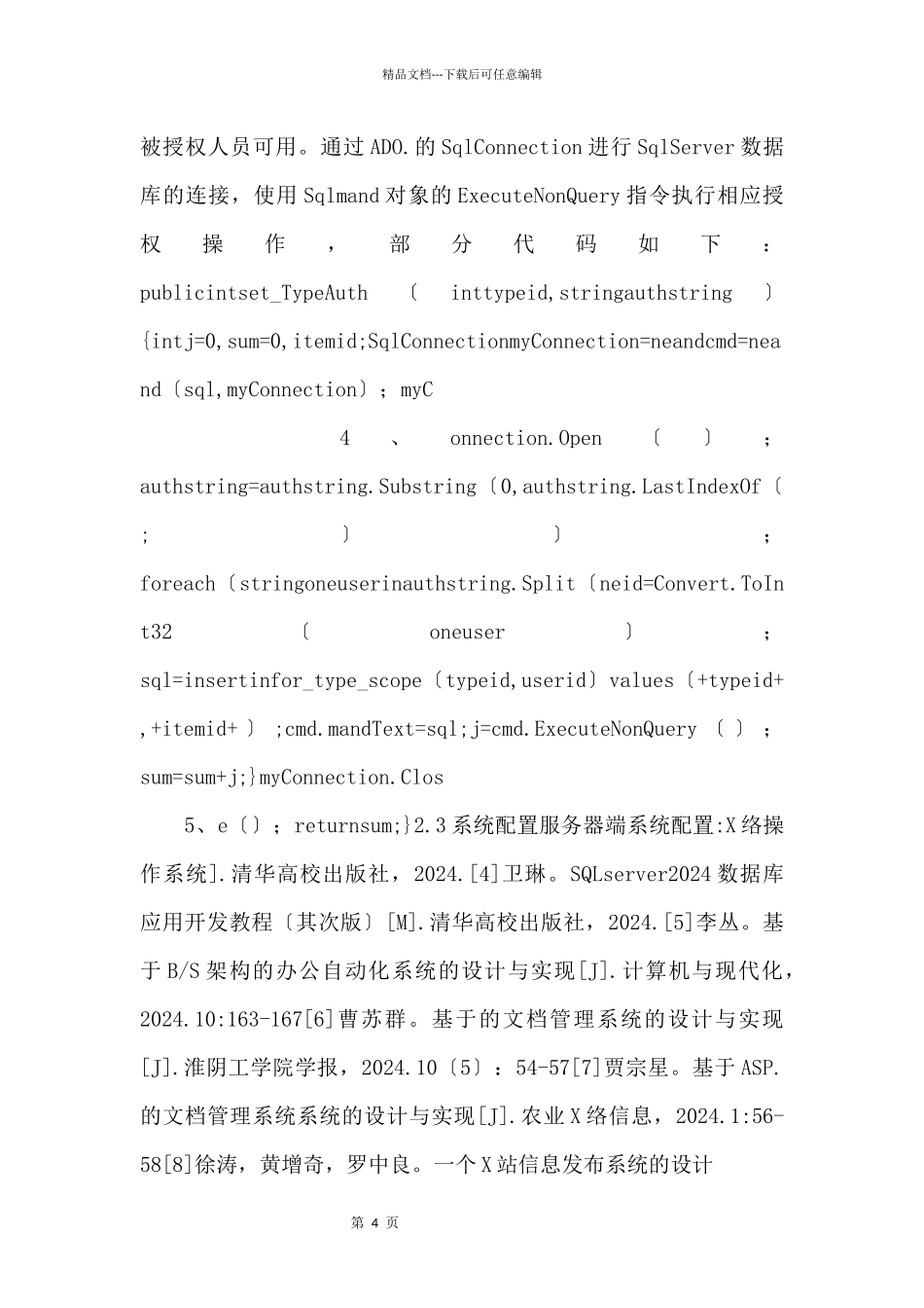 asp信息发布网站系统开发研究_第2页