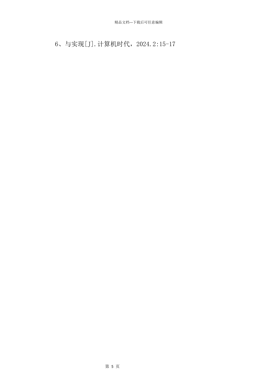 asp信息发布网站系统开发研究_第3页