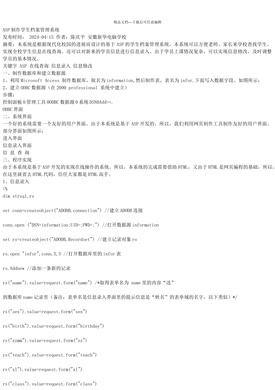 ASP制作学生档案管理系统_第1页