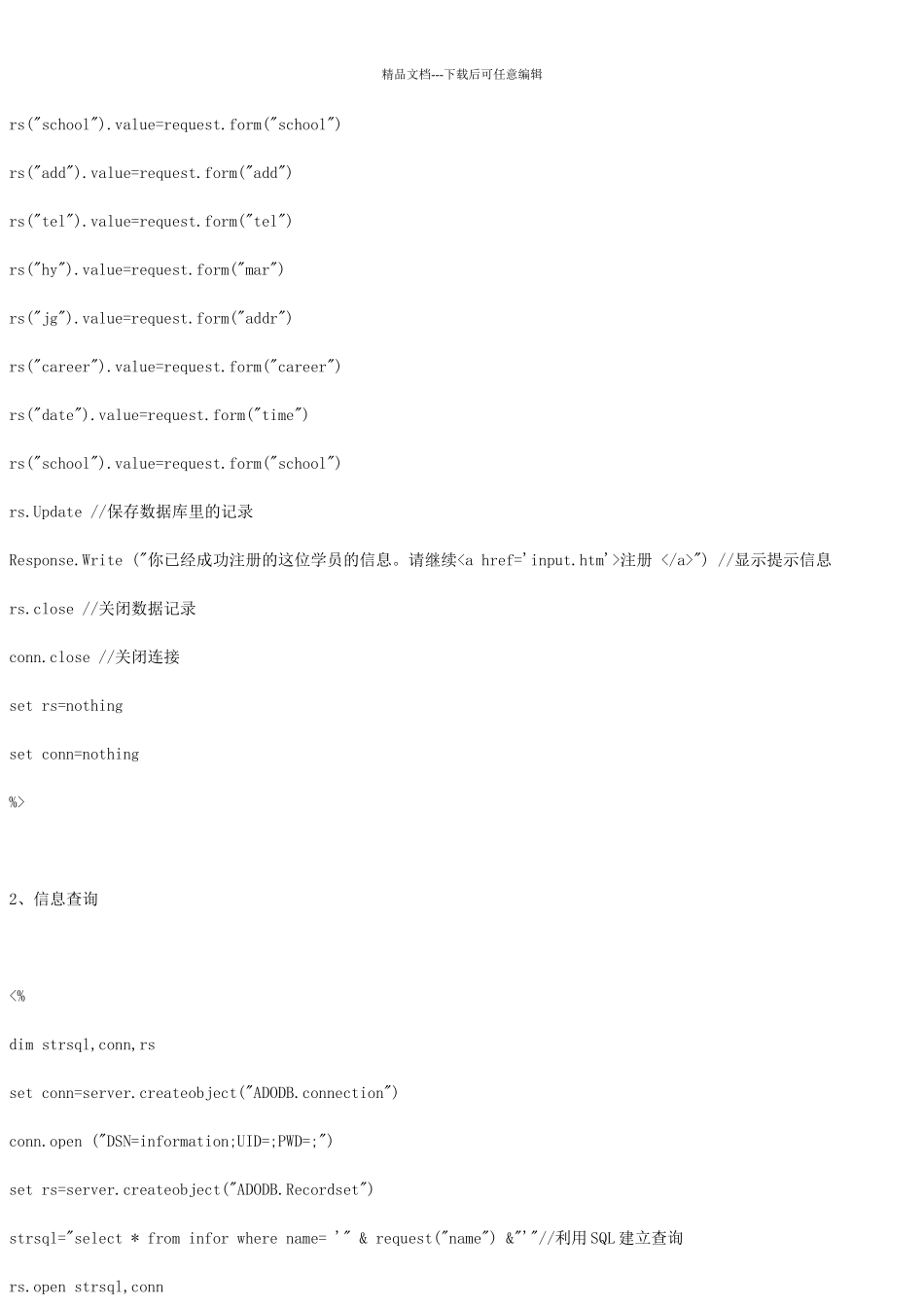 ASP制作学生档案管理系统_第2页
