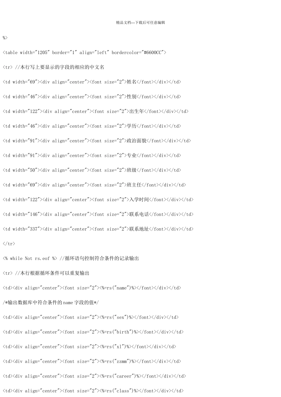 ASP制作学生档案管理系统_第3页