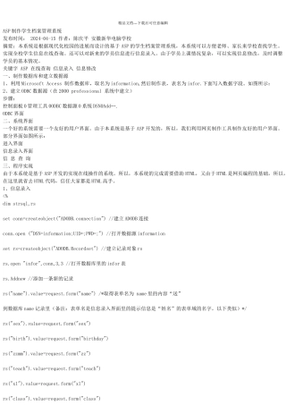ASP制作学生档案管理系统