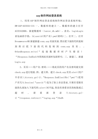 asp制作网站登录系统