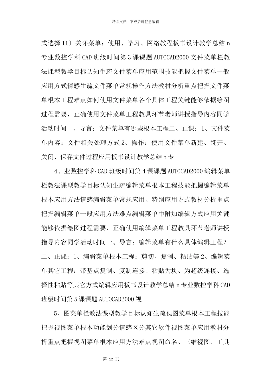 AUTOCAD2000简明使用手册_第2页