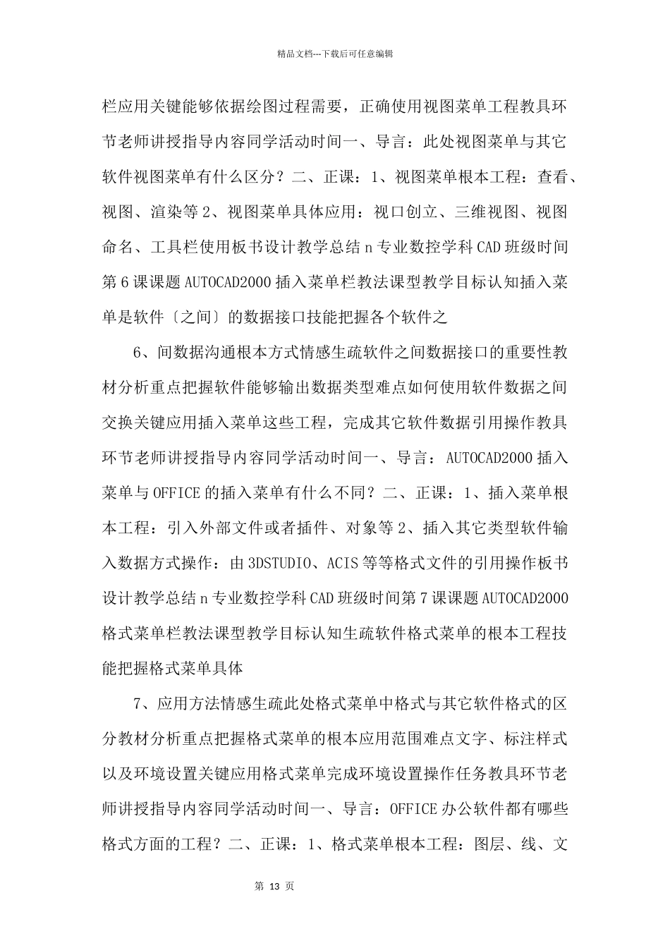 AUTOCAD2000简明使用手册_第3页