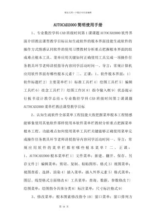 AUTOCAD2000简明使用手册