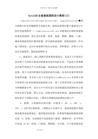 AutoCAD全套建筑图纸设计教程