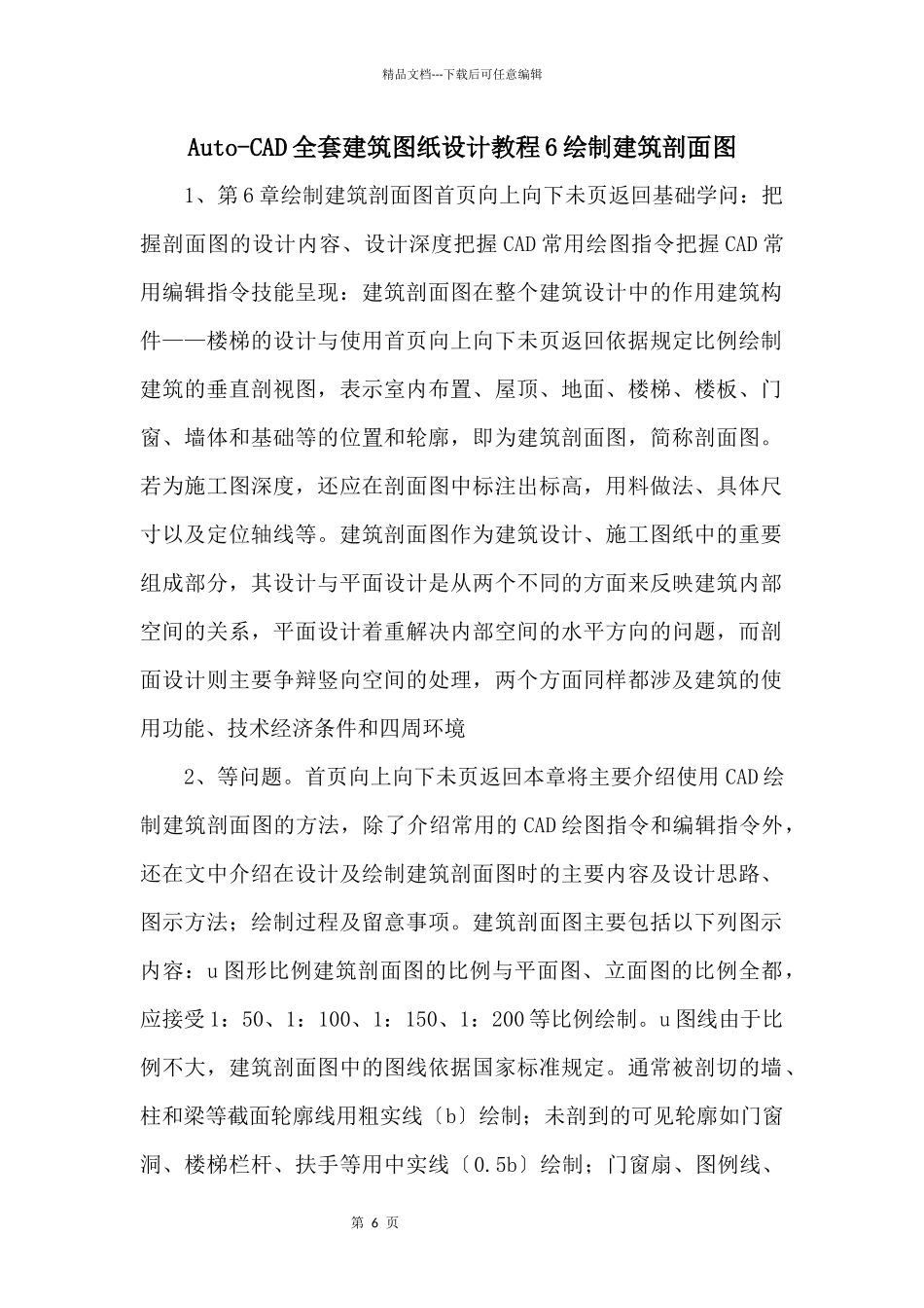 AutoCAD全套建筑图纸设计教程6绘制建筑剖面图_第1页