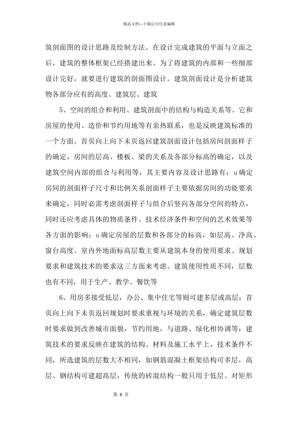 AutoCAD全套建筑图纸设计教程6绘制建筑剖面图_第3页