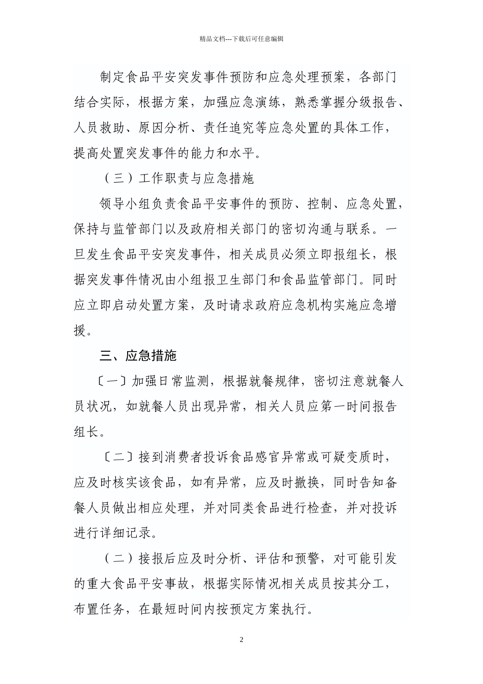 A级单位餐饮服务食品安全企业档案模版_第2页