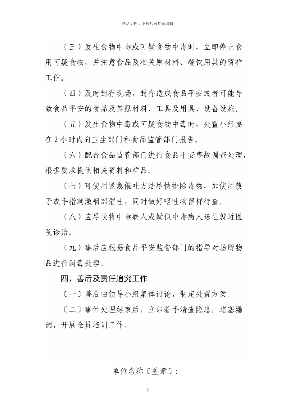 A级单位餐饮服务食品安全企业档案模版_第3页