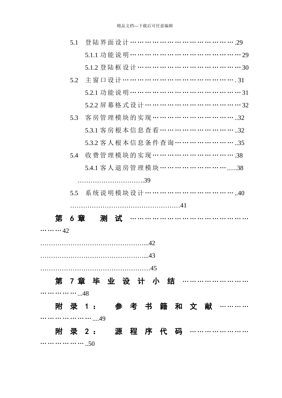 B046酒店收费管理系统A2_第3页