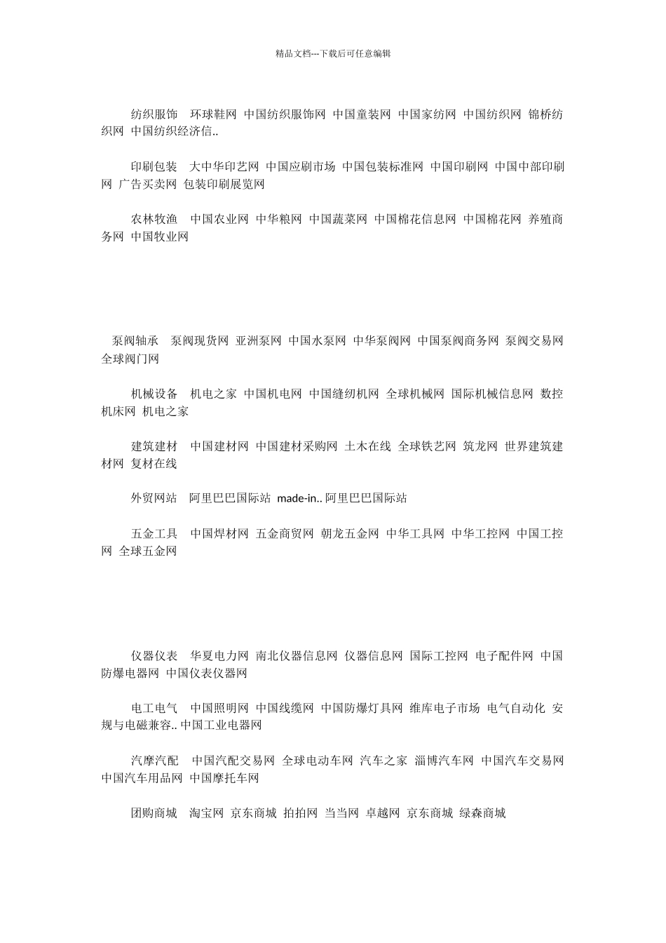 B2B网站好名称怎么起_第2页