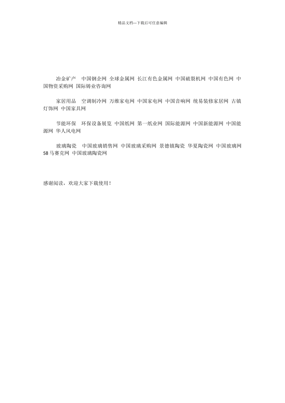 B2B网站好名称怎么起_第3页