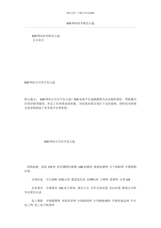 B2B网站好名称怎么起