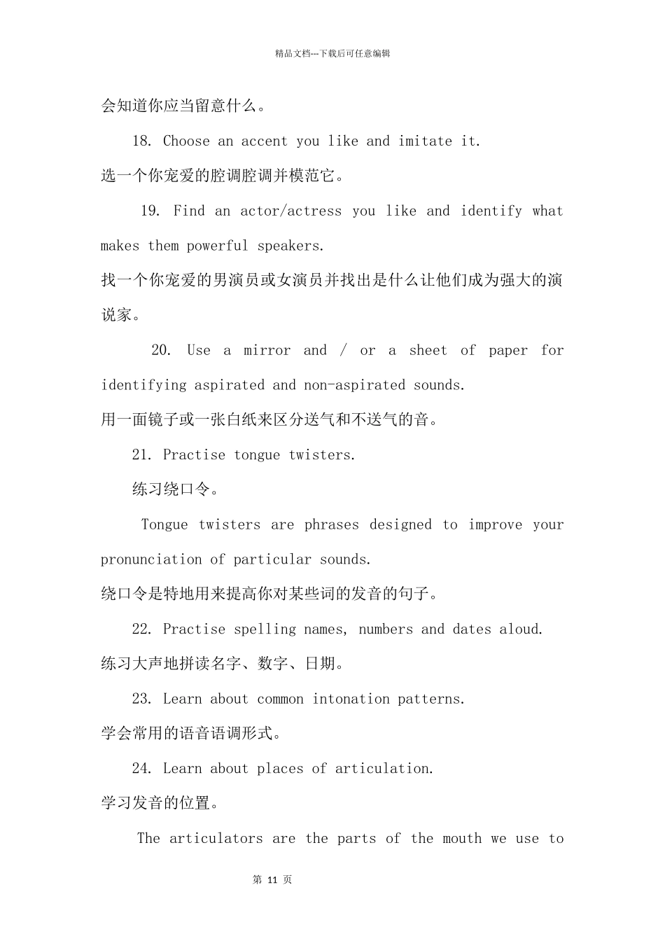 BBC最适合学英语的33个方法_第3页