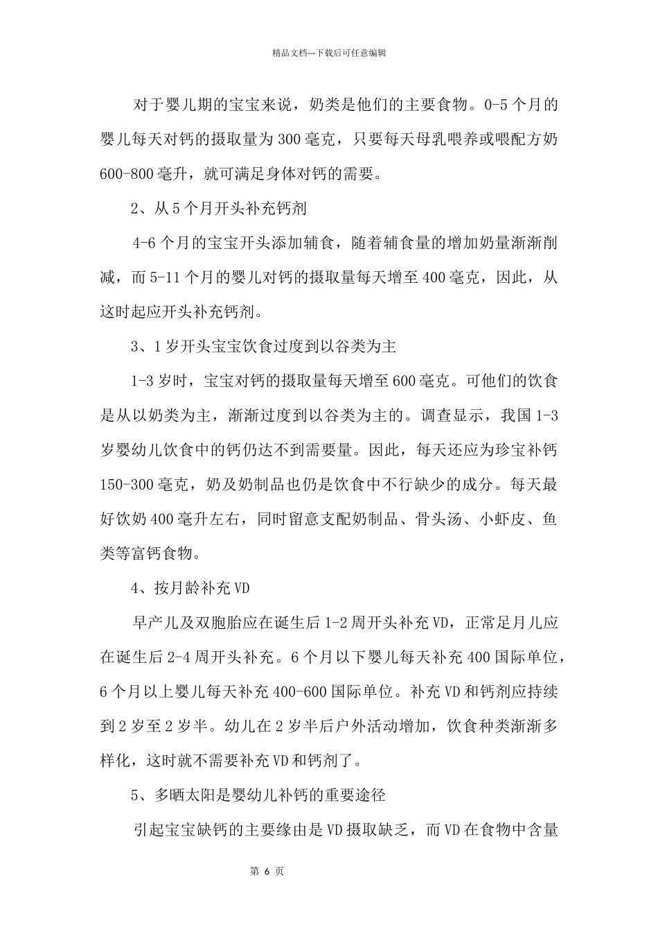 BB冬季需钙迫切齐看补钙5攻略_第2页