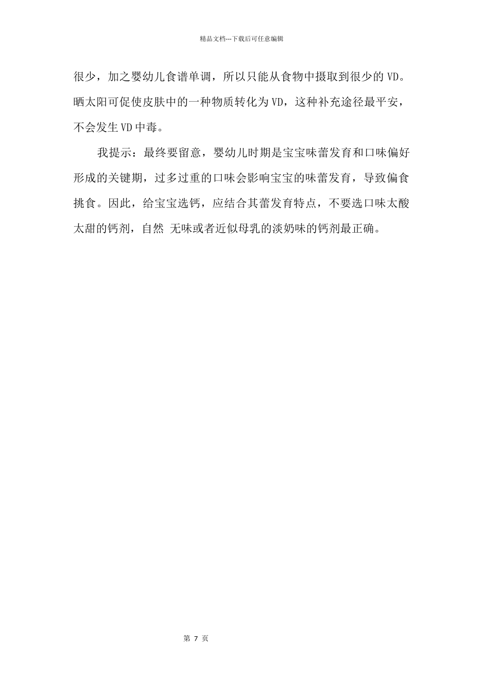 BB冬季需钙迫切齐看补钙5攻略_第3页