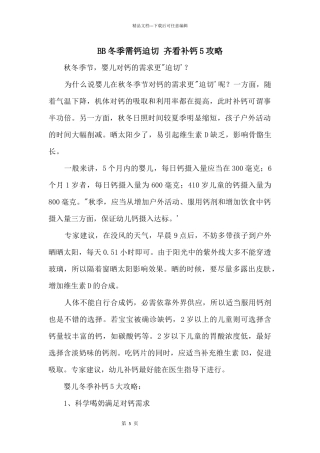 BB冬季需钙迫切齐看补钙5攻略