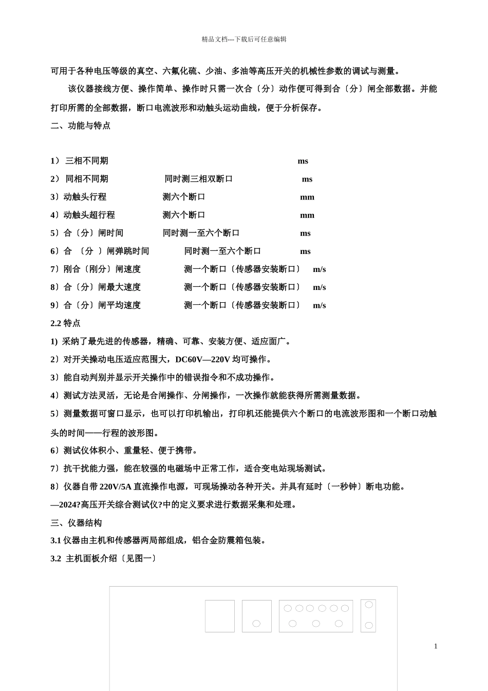 BC6880开关机械特性测试仪_第2页