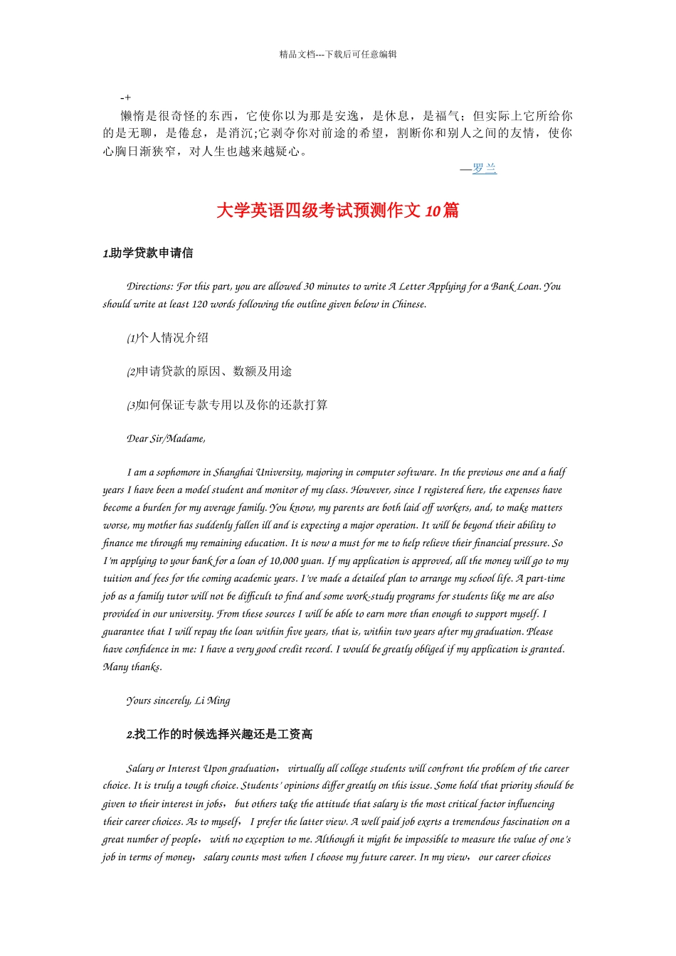 bcpbeq大学英语四级考试预测作文10篇_第1页