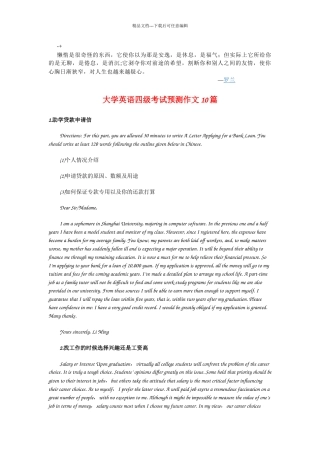 bcpbeq大学英语四级考试预测作文10篇