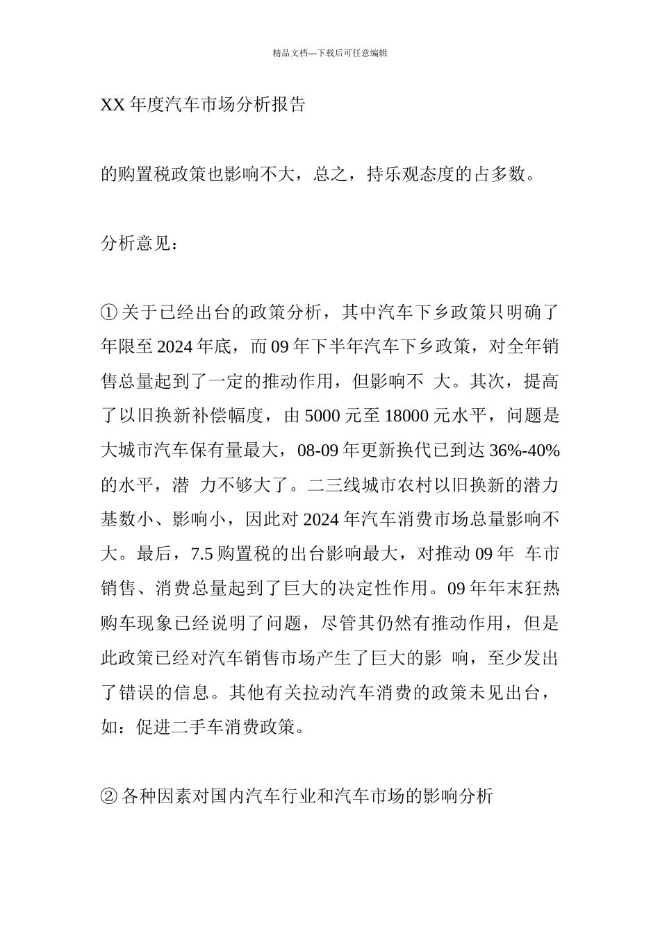 bd车销售XX年度汽车市场分析报告_第1页