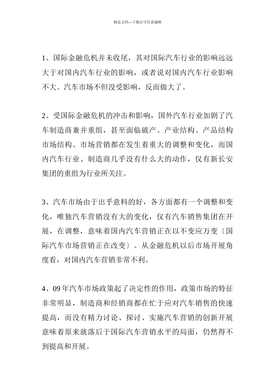 bd车销售XX年度汽车市场分析报告_第2页