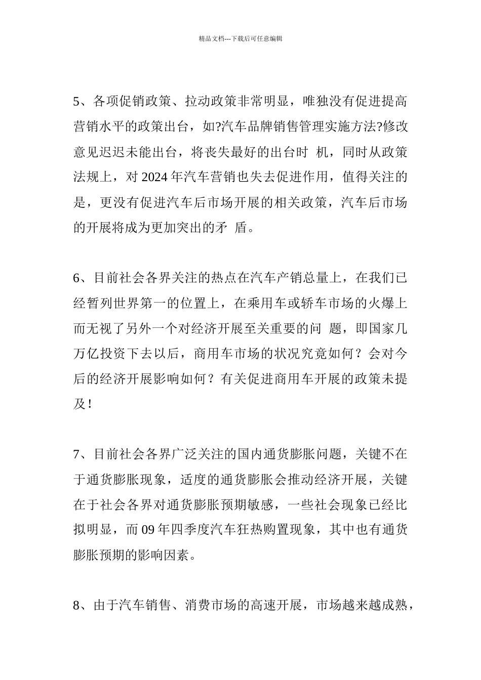 bd车销售XX年度汽车市场分析报告_第3页