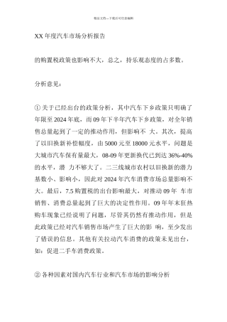 bd车销售XX年度汽车市场分析报告