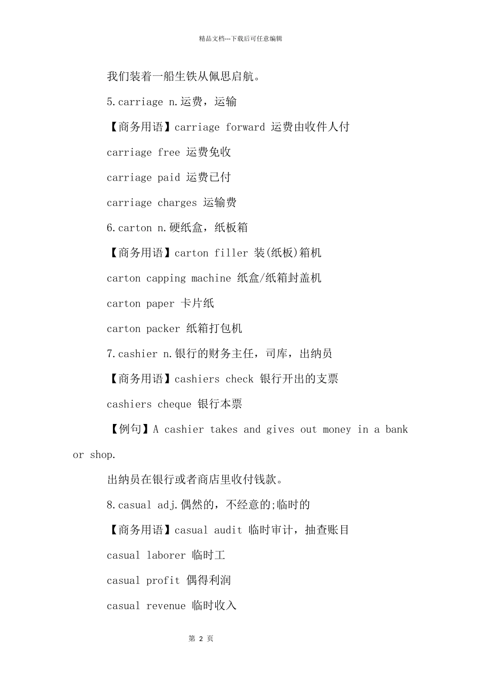 BEC初级商务英语考试词汇详解_第2页