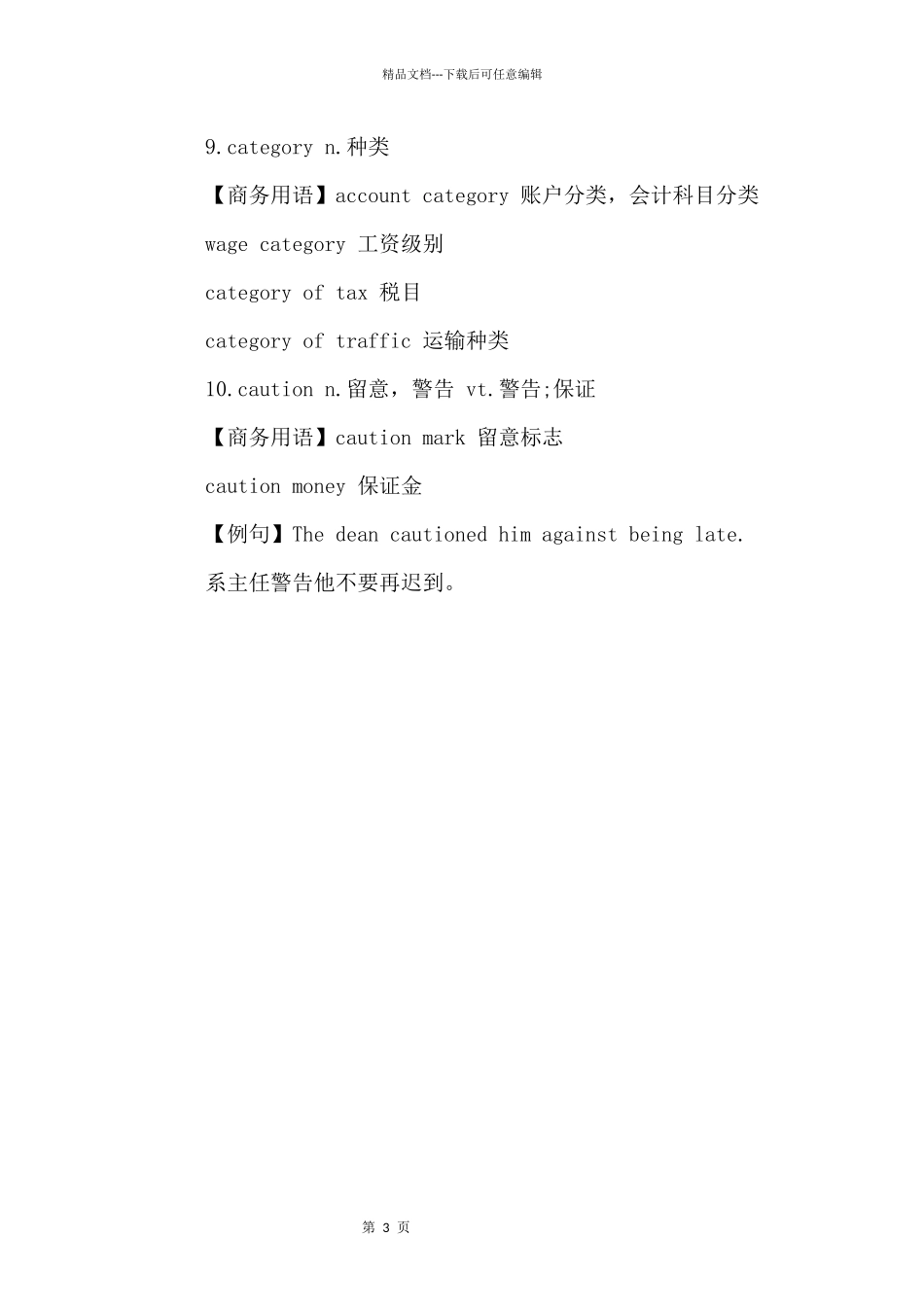 BEC初级商务英语考试词汇详解_第3页