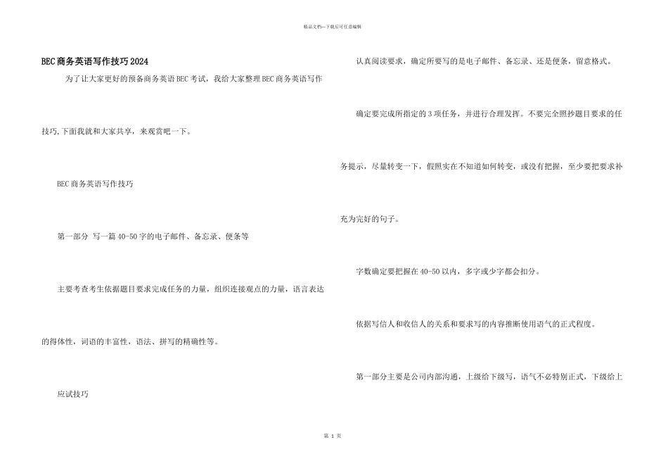 BEC商务英语写作技巧2024_第1页