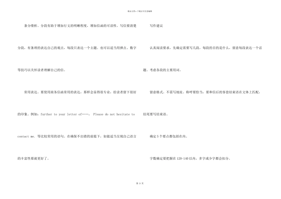 BEC商务英语写作技巧2024_第3页