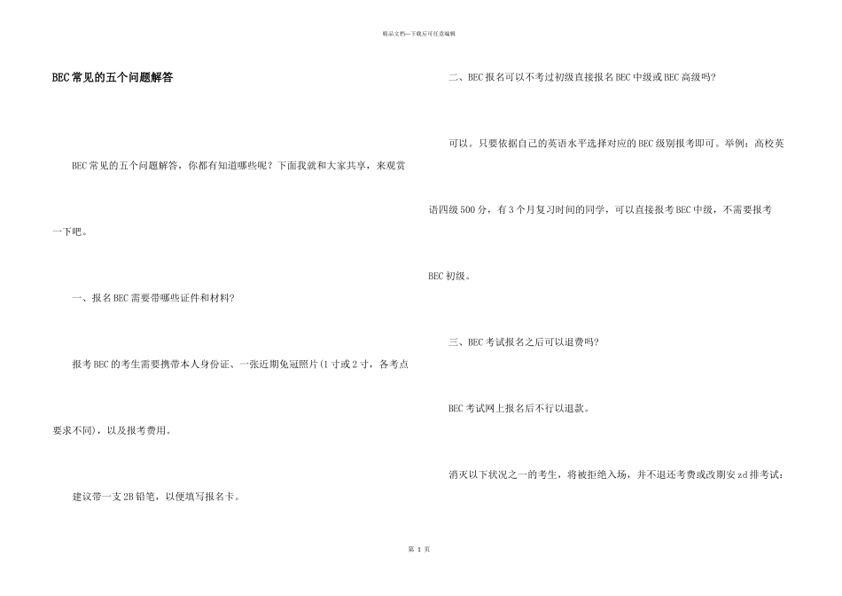 BEC常见的五个问题解答_第1页