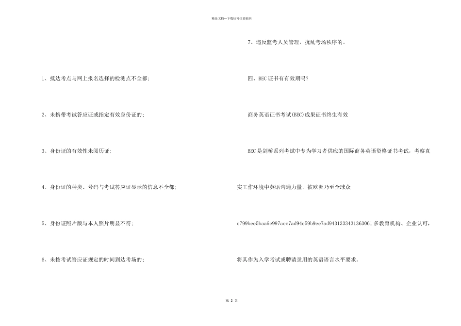 BEC常见的五个问题解答_第2页