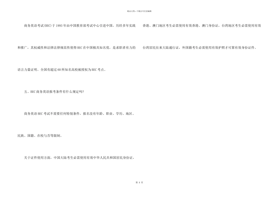 BEC常见的五个问题解答_第3页