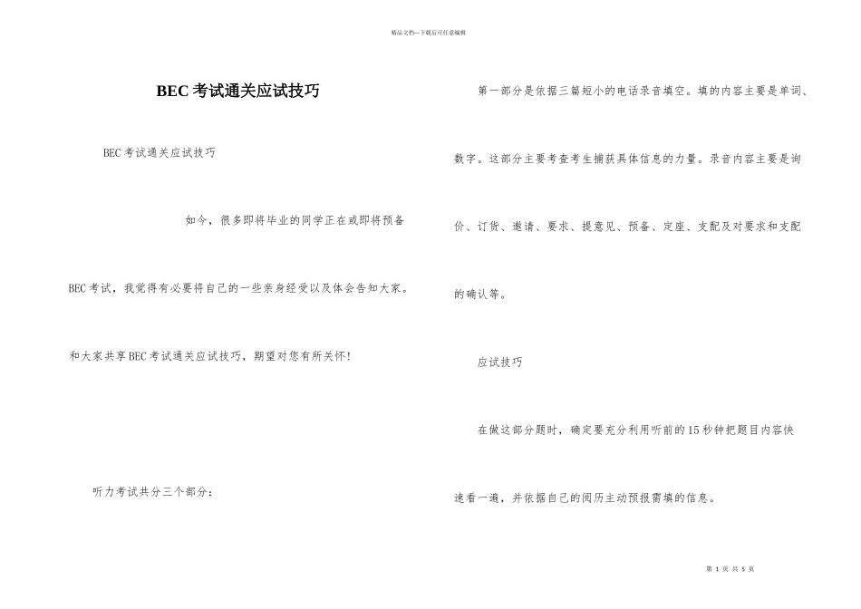 BEC考试通关应试技巧_第1页