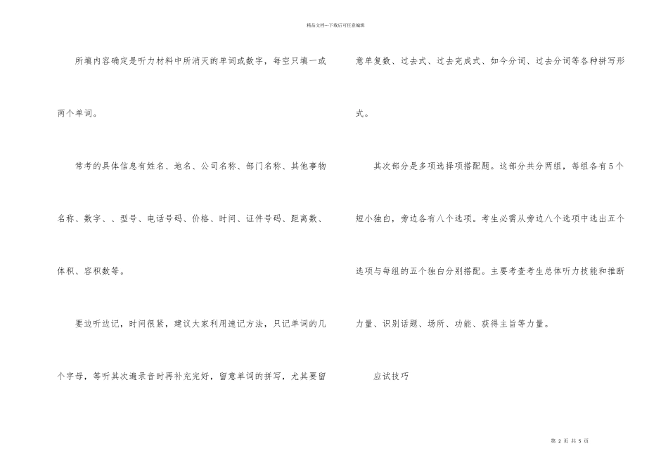 BEC考试通关应试技巧_第2页