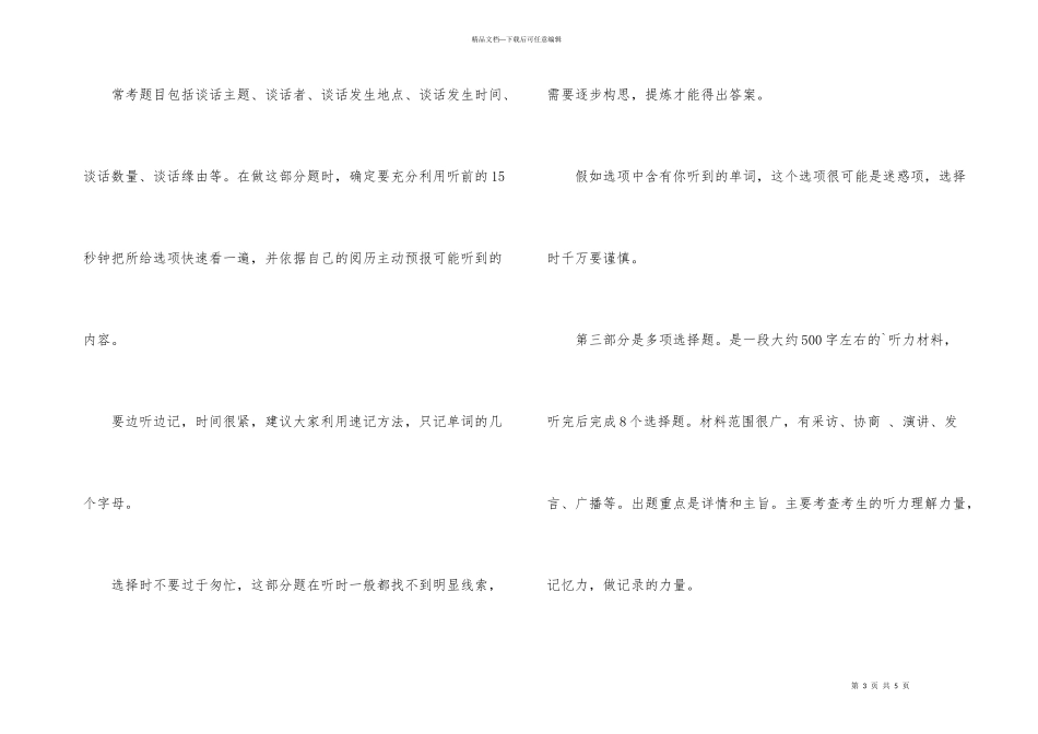 BEC考试通关应试技巧_第3页