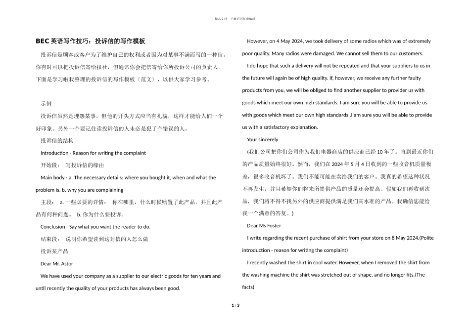 BEC英语写作技巧：投诉信的写作模板_第1页