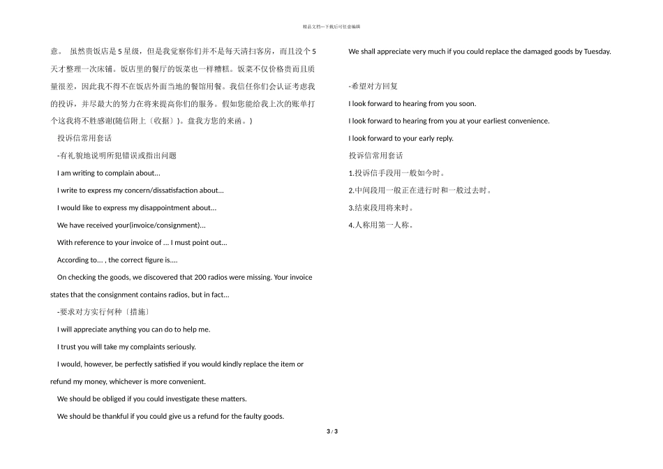 BEC英语写作技巧：投诉信的写作模板_第3页