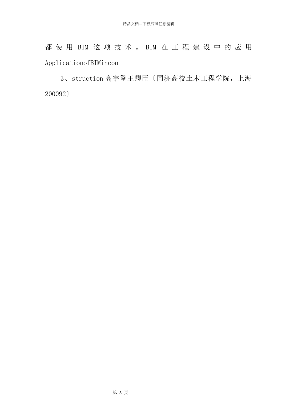 BIM在工程建设中的应用.pdf_第2页