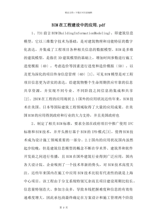 BIM在工程建设中的应用.pdf