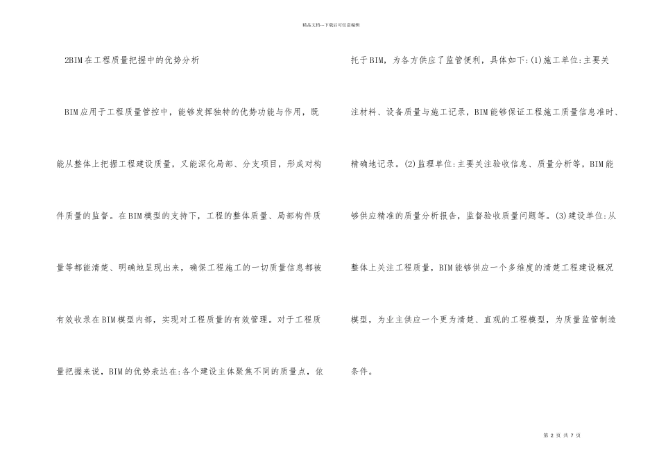 BIM在工程质量控制中的应用_第2页