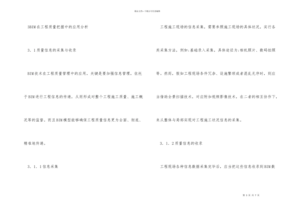 BIM在工程质量控制中的应用_第3页